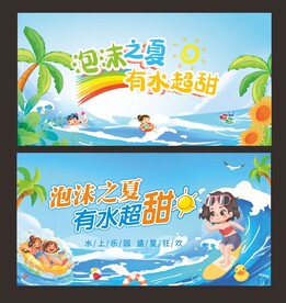 泡沫之夏 水上乐园