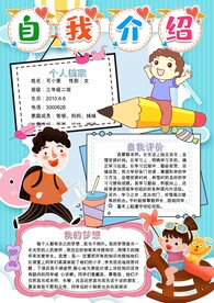 自我介绍小报