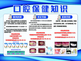 口腔保健知识