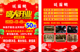盛大开业单页 