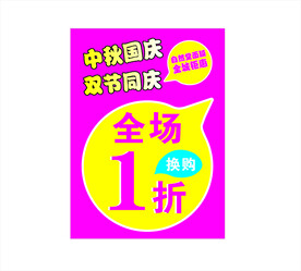 全场一折起