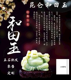 昆仑和田玉