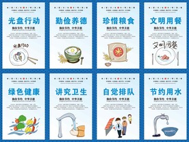 文明用餐