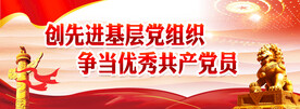 党建标语