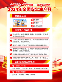 安全月