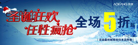 奥康圣诞狂欢货架贴