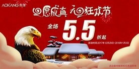 奥康元旦节吊旗