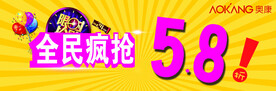 全民疯抢货架贴