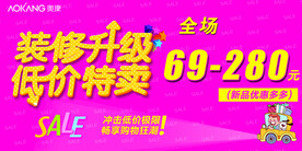 装修升级 低价特卖