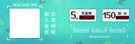 奥康会员招募货架贴