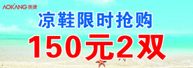凉鞋限时抢购