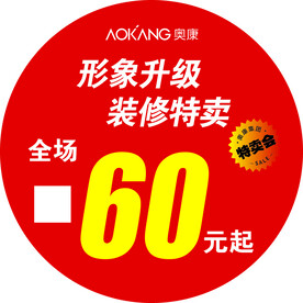 形象升级 装修特卖