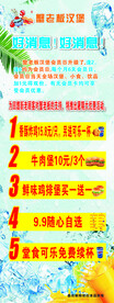 汉堡开业活动展架