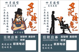 美发招聘