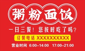 粥粉面饭