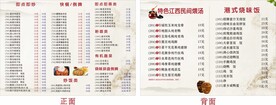 快餐小炒价目表