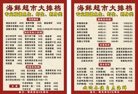 大排档海鲜价目表