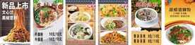 面食菜单