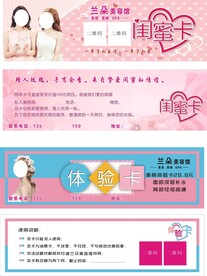 美容闺蜜卡体验卡