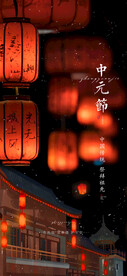 中元节海报