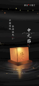 中元节海报