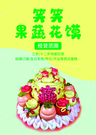花馍