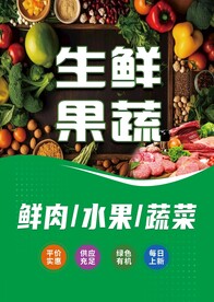 生鲜超市果蔬