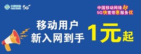 移动用户