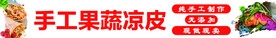 果蔬凉皮