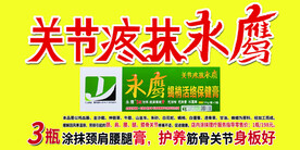 关节痛