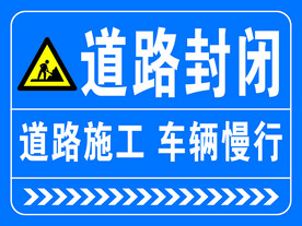 道路施工 车辆慢行