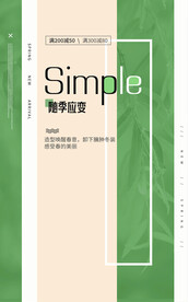 simple海报