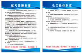燃气管理电工操作制度