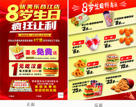 周年优惠券单页宣传单