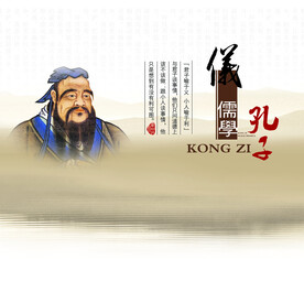 水墨孔子图片