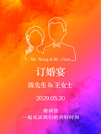 多彩色订婚海报