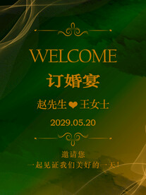 墨绿色订婚海报