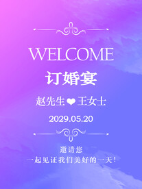 蓝紫色婚礼海报