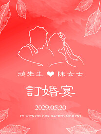 粉色订婚水牌