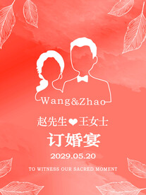 粉色订婚水牌
