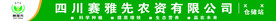 赛雅农资