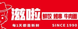 美食餐馆画面