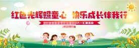 六一海报