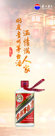 43度飞天茅台展架易拉宝户外广