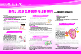 新生儿疾病免费筛查与诊断服务