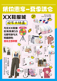 鞋服城服装海报DM单