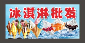 冰淇淋批发