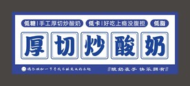厚切酸奶