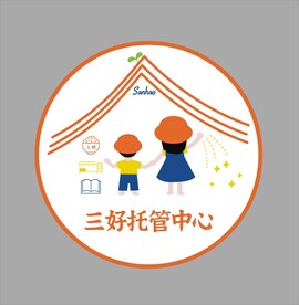 三好托管