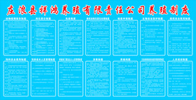 动物养殖制度